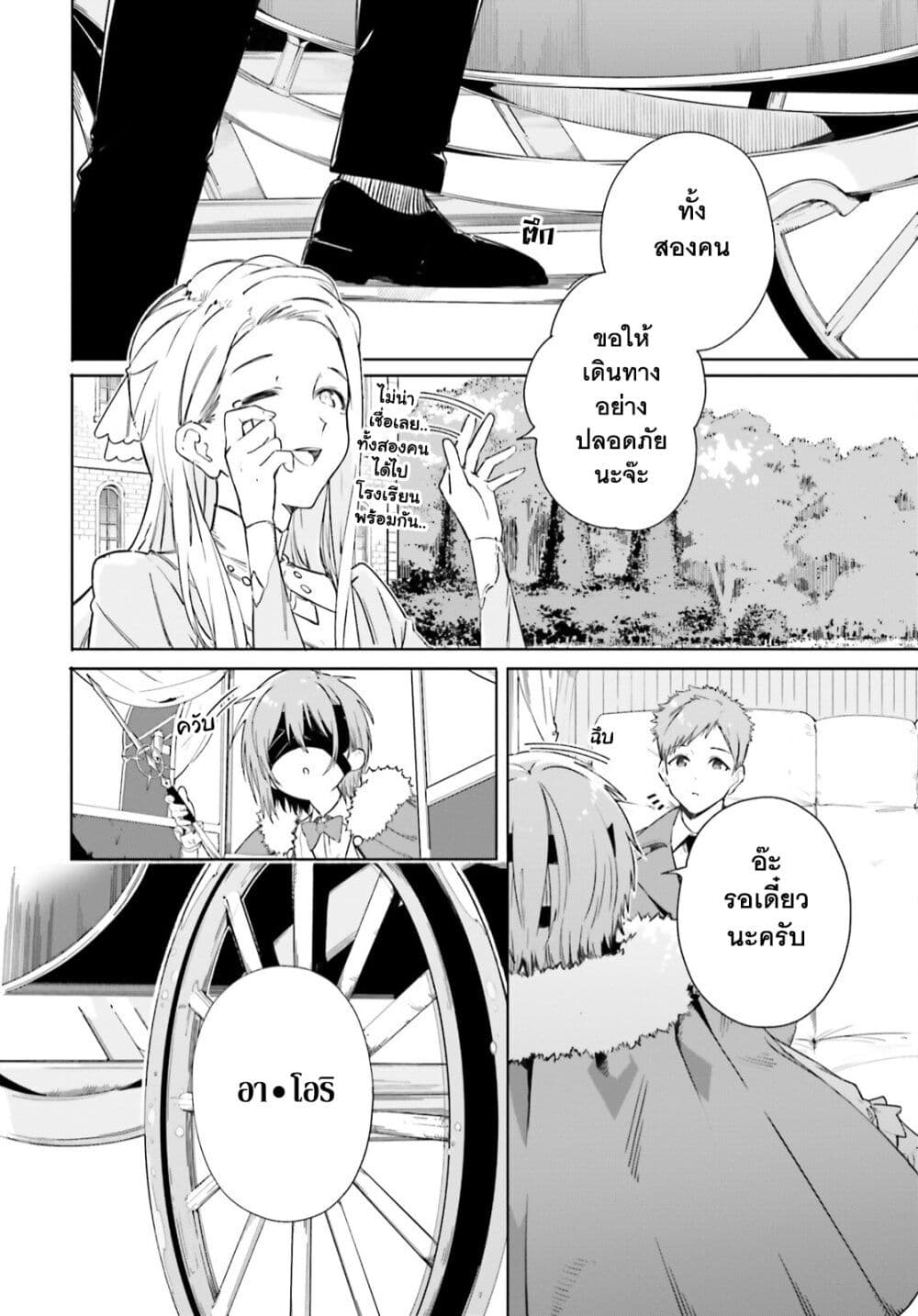 Majutsushi Kunon wa Miete Iru ตอนที่ 4 (4)